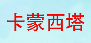 卡蒙西塔品牌logo