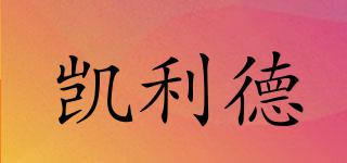 kilider/凱利德品牌logo