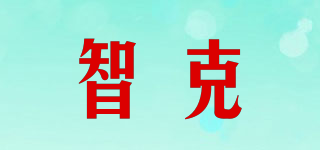 智克品牌logo