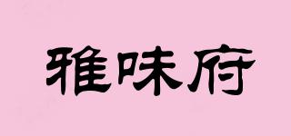 雅味府品牌logo