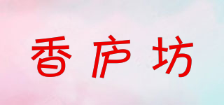 香廬坊品牌logo