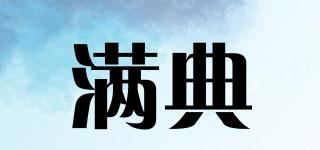滿典品牌logo