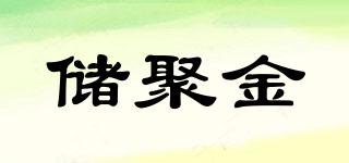 儲(chǔ)聚金品牌logo