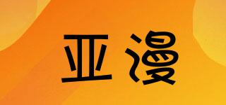 亞漫品牌logo