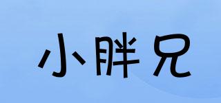小胖兄品牌logo
