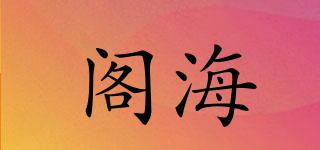 CABINETSEA/閣海品牌logo