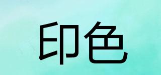 InsideLiving/印色品牌logo