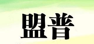 盟普品牌logo