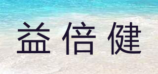 益倍健品牌logo