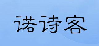 諾詩(shī)客品牌logo