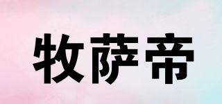 牧薩帝品牌logo