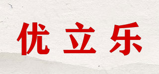 Unilac/優(yōu)立樂品牌logo