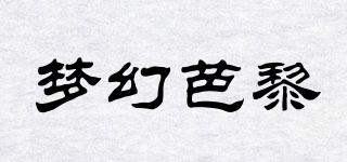 夢幻芭黎品牌logo
