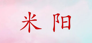 米陽品牌logo