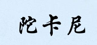 陀卡尼品牌logo