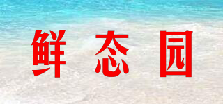 鮮態(tài)園品牌logo