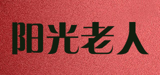 陽光老人品牌logo