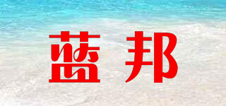LAMPOND/藍邦品牌logo