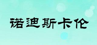 NoctisCaelum/諾迪斯卡倫品牌logo