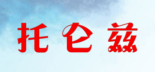 托侖茲品牌logo