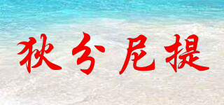 Definitive Technology/狄分尼提品牌logo