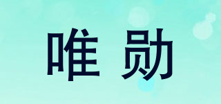 VXN/唯勛品牌logo