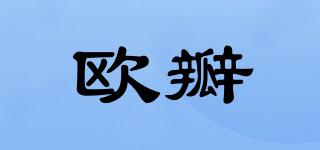 歐瓣品牌logo
