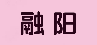 融陽品牌logo