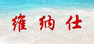 vnash/維納仕品牌logo