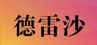 德雷沙品牌logo