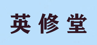 英修堂品牌logo