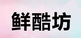 鮮酷坊品牌logo