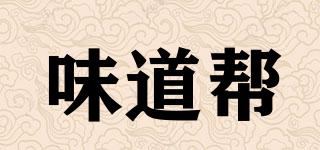 味道幫品牌logo