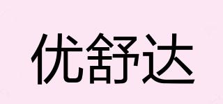 YOSODA/優(yōu)舒達品牌logo