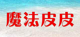 魔法皮皮品牌logo