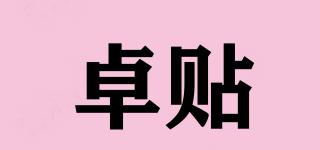 卓貼品牌logo