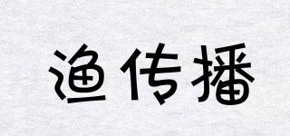 漁傳播品牌logo