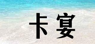 CAYMAN/卡宴品牌logo