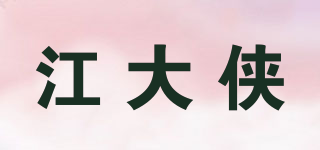 江大俠品牌logo