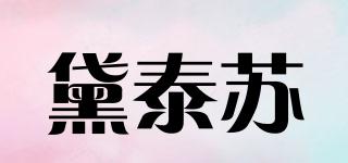 Daitisud/黛泰蘇品牌logo
