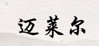 邁萊爾品牌logo