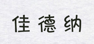 GADENA/佳德納品牌logo