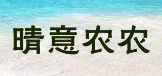 晴意農(nóng)農(nóng)品牌logo