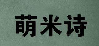 萌米詩(shī)品牌logo