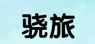 驍旅品牌logo