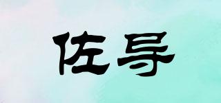 佐導(dǎo)品牌logo