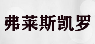 Freschello/弗萊斯凱羅品牌logo