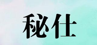 秘仕品牌logo