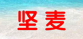 堅(jiān)麥品牌logo