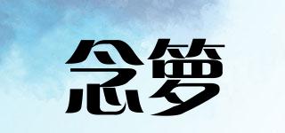 念籮品牌logo